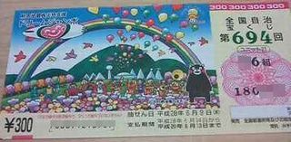 第694回全国自治宝くじ ドリームジャンボ