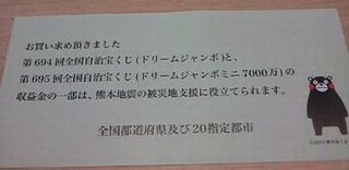 収益金の一部が熊本地震の被災地支援に役立てられます